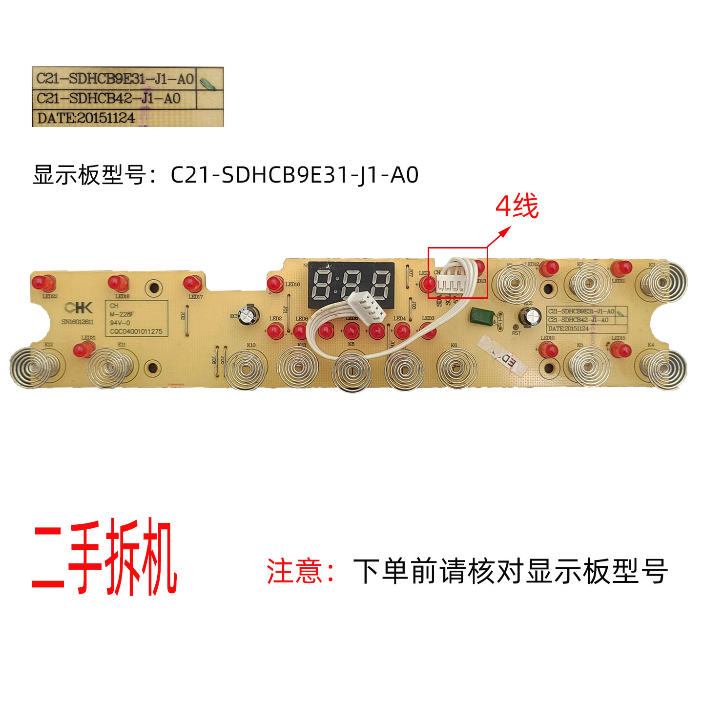 C21-SDHCB9E31-J1-A0按键板4线