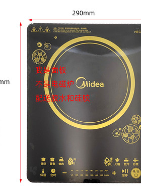 美的电磁炉配件C21-RT2155黑晶面板灶面板触摸微晶板触摸屏面板