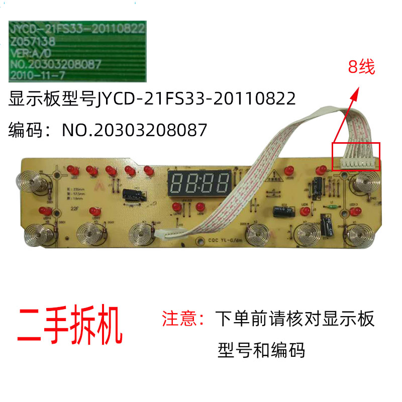 显示板JYCD-21FS33-201108228线