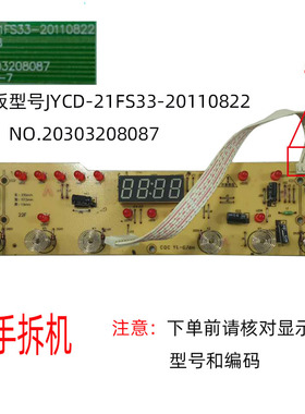 二手九阳电磁炉C21-SC010/SC806显示板JYCD-21FS33-20110822 8线