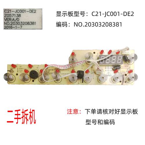C21-JC001-DE2按键板灯板5线