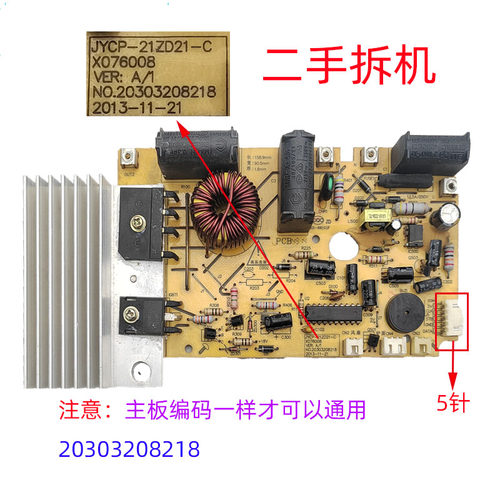 JYCP-21ZD21-C功率板5针电源板