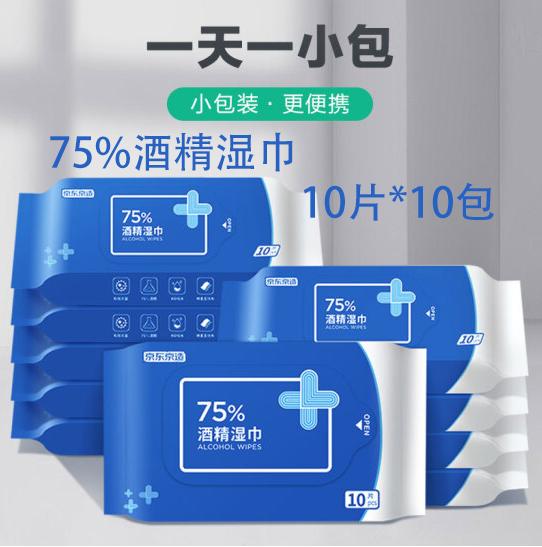 京东京造75%酒精湿巾小包装