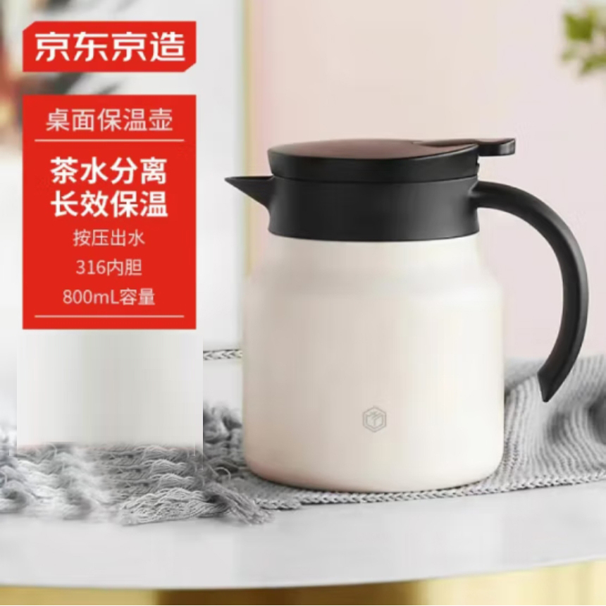 京东京造 316不锈钢内胆保温壶 800ml 迷你单人小容量真空保温瓶