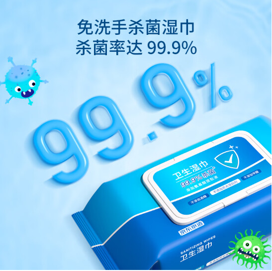 京东京造湿巾消毒湿巾医护级湿纸巾80片*3包细菌杀灭率99.9%-封面