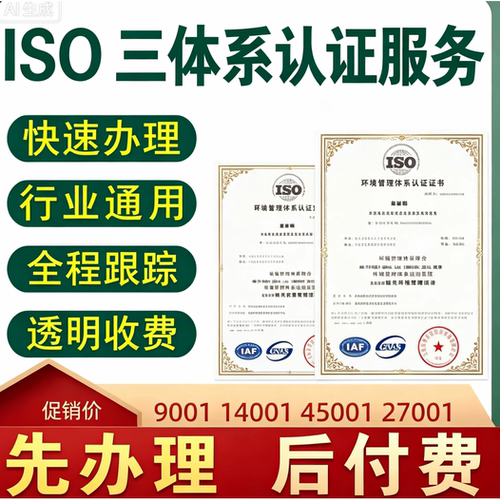 代办ISO三大管理体系认证9000证书90001质量认证9001资质3AAA投标