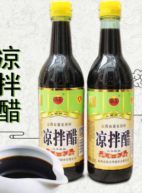 山西特产老陈醋正宗荷蕊凉拌醋420ml*2瓶陈酿酸食醋酿造家庭装