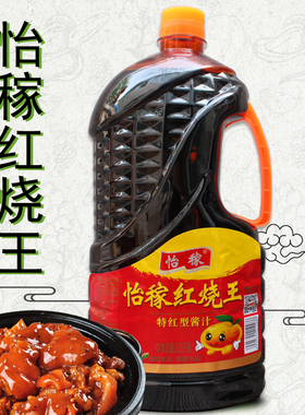 怡稼红烧王特红型3kg 装 上色老抽酱油小吃专用 大桶餐饮调味料