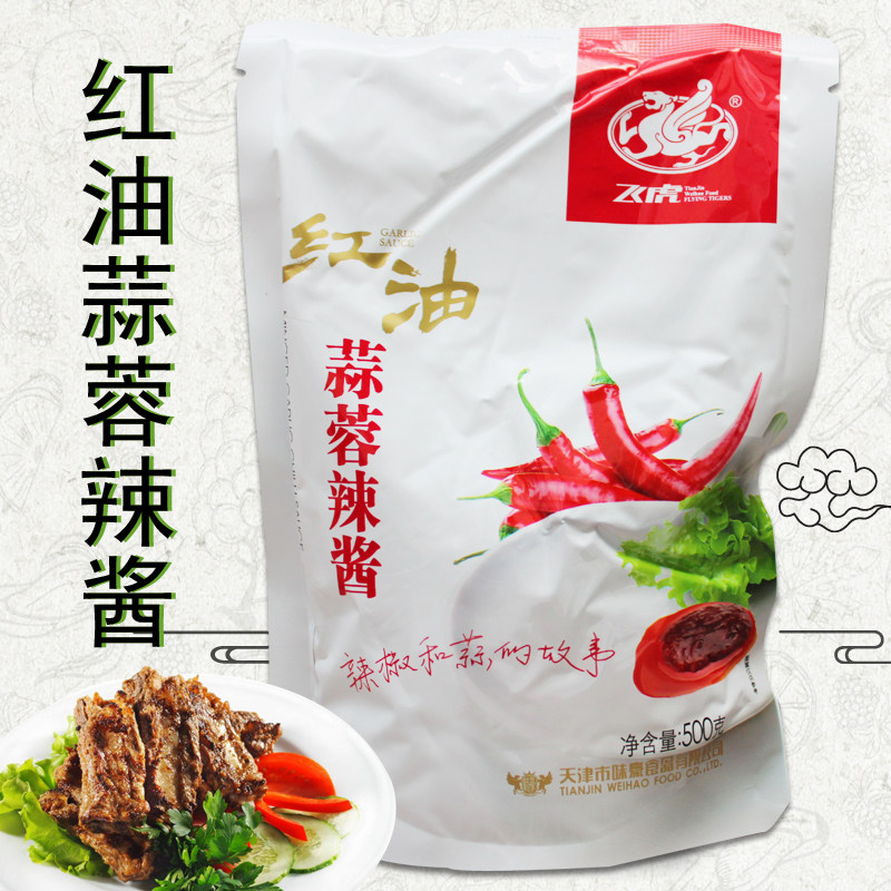 包邮 红油蒜蓉辣酱500克 烧烤酱生蚝肉串烤肉餐饮袋装 蘸食酱飞虎