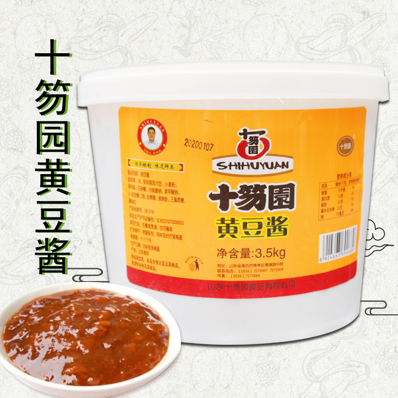 十笏园黄豆酱桶装3.5kg  甜面酱 豆辩酱大酱调料烤肉酱蘸酱 包邮