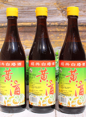 包邮 白塔黄酒500ml*3瓶装 阿胶糕用黄酒药引子酒 烹调用酒