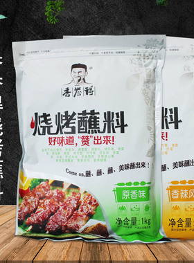 包邮 1KG 香誉得烧烤蘸料原香味 香辣风味 烤肉羊肉串餐饮实惠装