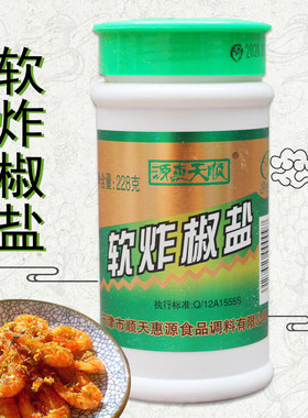 10瓶包邮天津惠源羊肉味专用椒盐