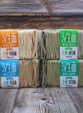 汉生手弹菠菜面400g*3袋 6袋面条鸡蛋绿豆荞麦火锅挂面 量大优惠