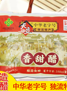 天立独流老醋 袋香甜醋陈醋 350ml 10包邮 饺子醋天津特产 袋装