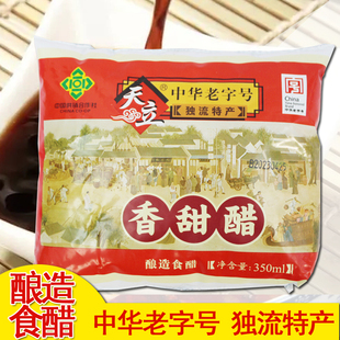 天立独流老醋 袋香甜醋陈醋 350ml 10包邮 饺子醋天津特产 袋装