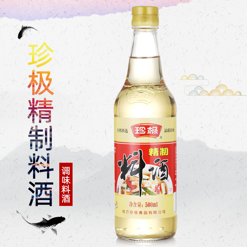 包邮 产地发货珍极精制料酒500ml 烹调祛腥炒菜炖肉 家庭餐饮瓶装
