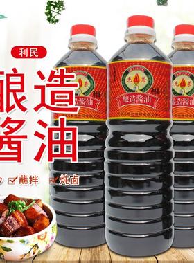 利民光荣酿造酱油卤烧焖炖调味酱油家庭餐饮1L瓶装烹炒调味酱料