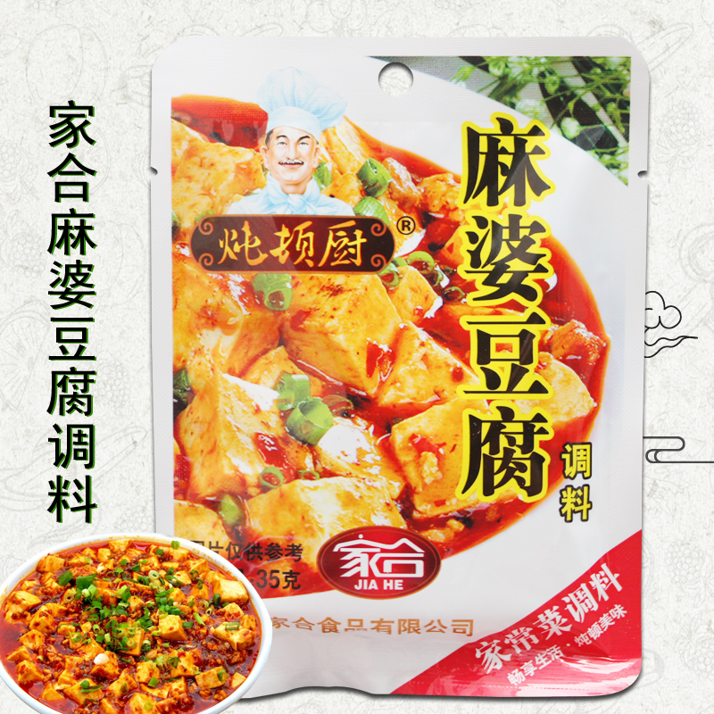 家合麻婆豆腐调料35g烹饪炒菜料 家常菜 调味料12袋包邮