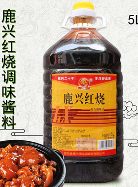 鹿兴红烧酱油 红烧调味酱汁老抽红烧汁5L调味品 整件发物流包邮