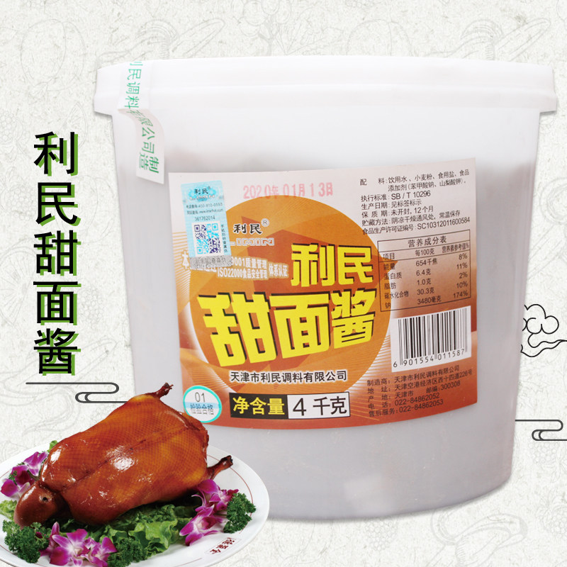 利民甜面酱4KG桶装 烤鸭烧烤煎饼炸酱铁板鱿鱼炸串 天津餐饮酱料