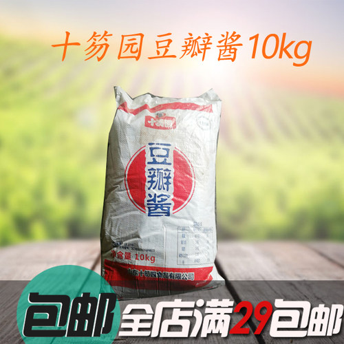 包邮 十笏园豆瓣酱10KG  20斤 餐饮 调味 豆辩酱 拌面酱 炸酱