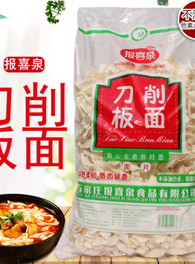 报喜泉刀削板面1kg 袋装方便速食干面片早餐面无添加 家庭装大袋