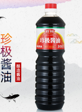 产地发货 统万珍极大珍极原酿酿造酱油1L 调料一级酱油 2桶包邮