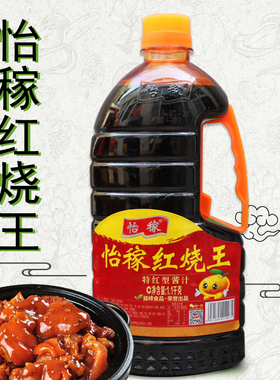 怡稼红烧王酿造老抽酱油1L装酒店小吃 红烧调味料包邮