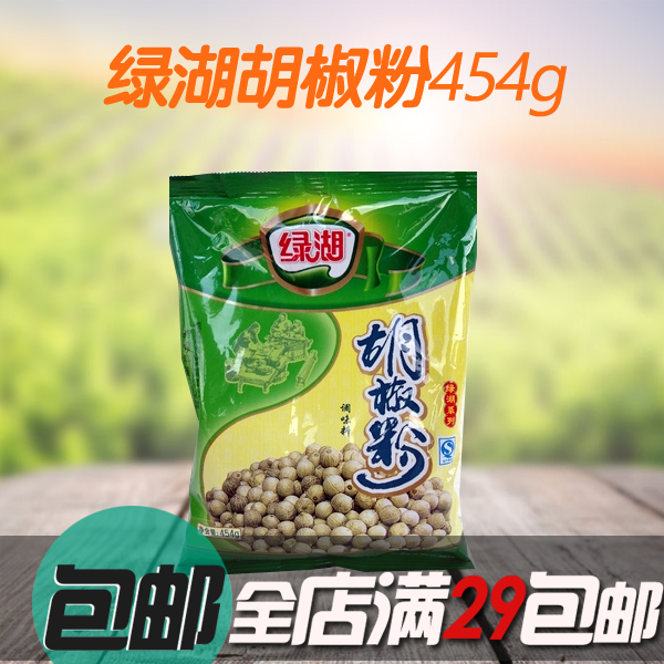绿湖牌胡椒粉 454g装 调味料 汤料火锅蒸食烤肉 5袋包邮
