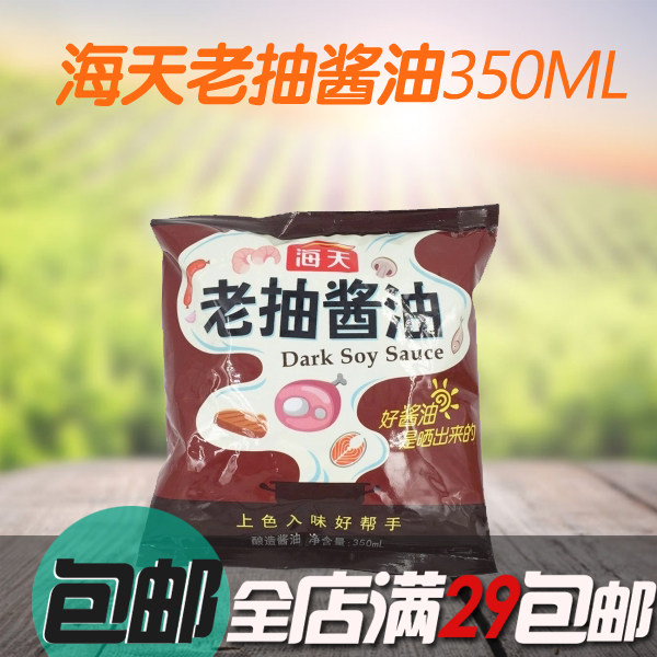 海天老抽酱油 凉拌 调味品 酿造 袋装 350ml*10袋包邮 共10袋