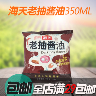 海天老抽酱油 凉拌 调味品 酿造 袋装 350ml*10袋包邮 共10袋