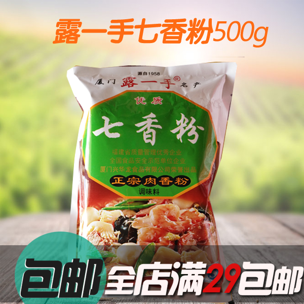 露一手七香粉肉香粉肉香王肥牛火锅石锅鱼增香鲜500g*5袋包邮-封面