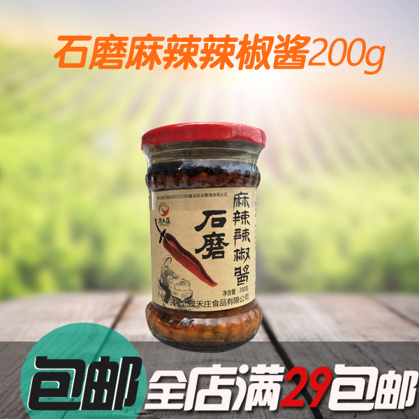 茂禾庄河北石磨辣椒酱3瓶包邮