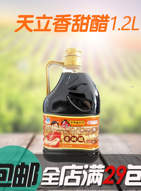 包邮天立正宗特产老醋