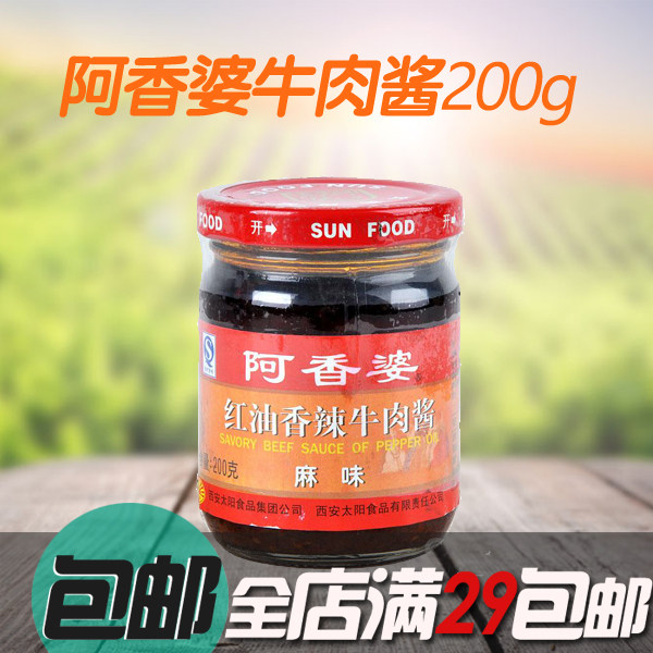 阿香婆红油香辣牛肉酱麻味 200g 火锅麻辣干拌调料酱 3瓶包邮