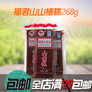 天津特产福君山山楂糕268克纯糖京糕独立小包装 休闲食品 包邮 9包