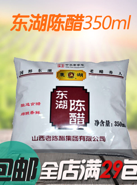 山西特产 东湖陈醋 350ml 袋装 10袋包邮  纯粮酿造食醋调味品