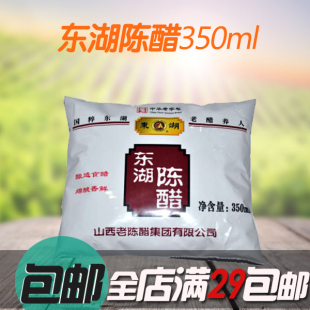 山西特产 东湖陈醋 350ml 袋装 10袋包邮 纯粮酿造食醋调味品
