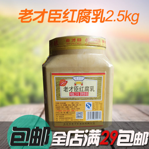 老才臣大块腐乳 豆腐乳大坛装红方拌饭炖菜调味2.5KG 包邮