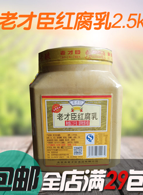 老才臣大块腐乳 豆腐乳大坛装红方拌饭炖菜调味2.5KG 包邮