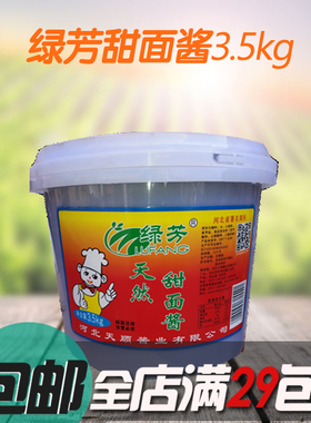 正品绿芳甜面酱 炸酱面煎饼炸串烧烤 烤鸭京酱肉丝3.5kg商用家用