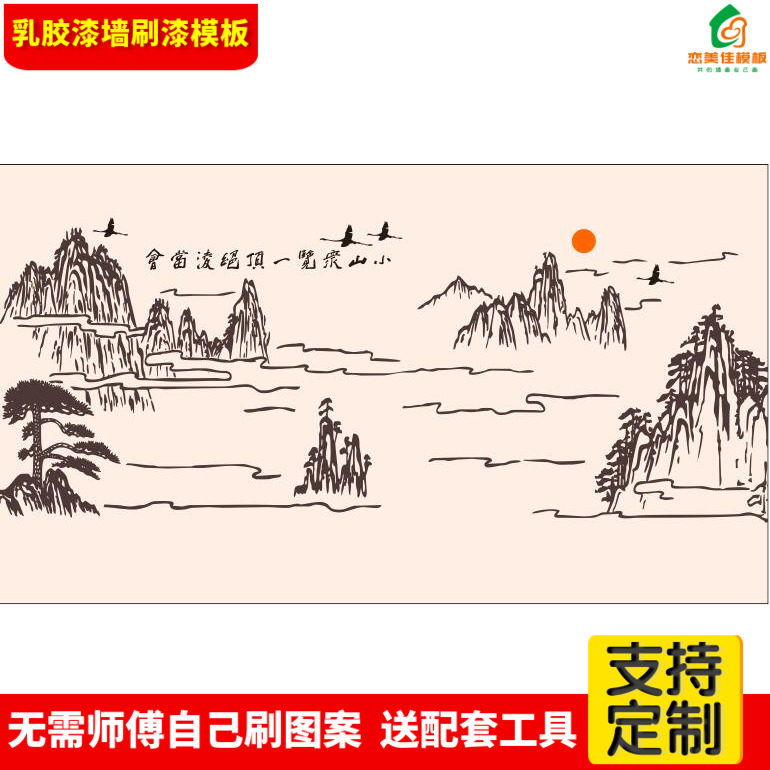 新中式山水画床头背景客厅书房茶室艺术涂料乳胶漆图案造型模板纸
