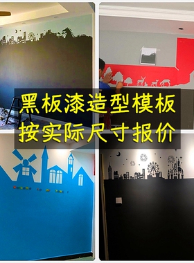 儿童房刷漆模具贴纸弱粘不伤墙