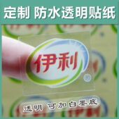 印刷定制防水透明不干胶标签贴可印白墨底 订做防水商标贴纸 包邮