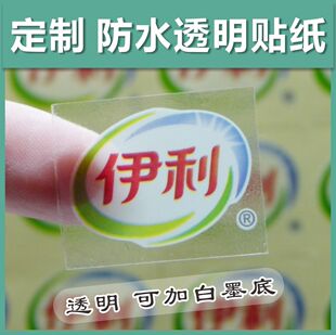 印刷定制防水透明不干胶标签贴可印白墨底 订做防水商标贴纸 包邮
