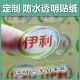 印刷定制防水透明不干胶标签贴可印白墨底 订做防水商标贴纸 包邮
