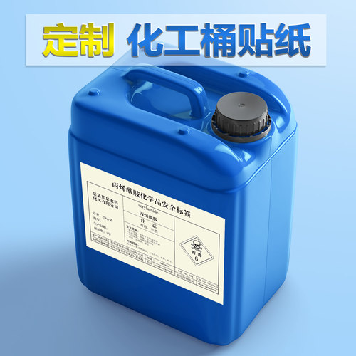 铜版纸不干胶免费排版化工桶标签