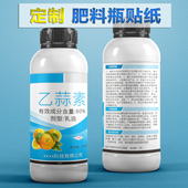 定制印刷化肥肥料不干胶标签有机肥桶贴植物蔬菜营养液包装 贴纸22
