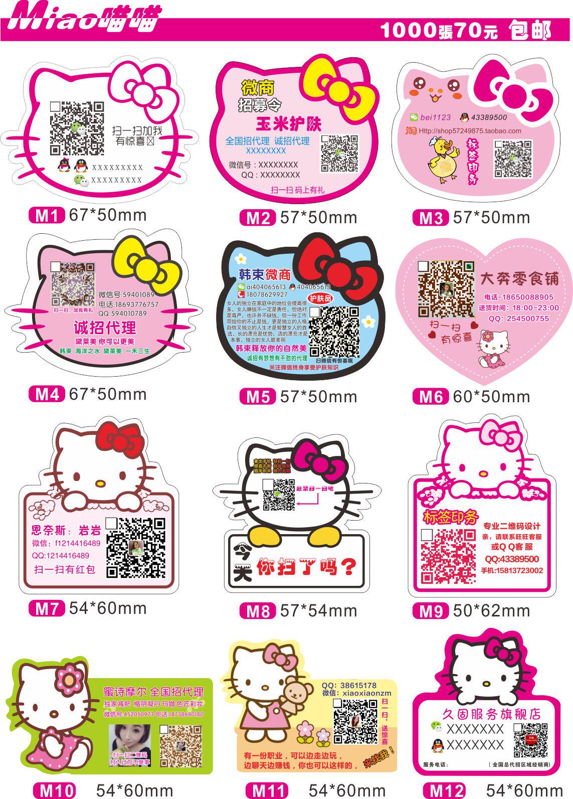 定做不干胶二维码标签铜版纸微信码贴纸定制外卖封口hellokitty款